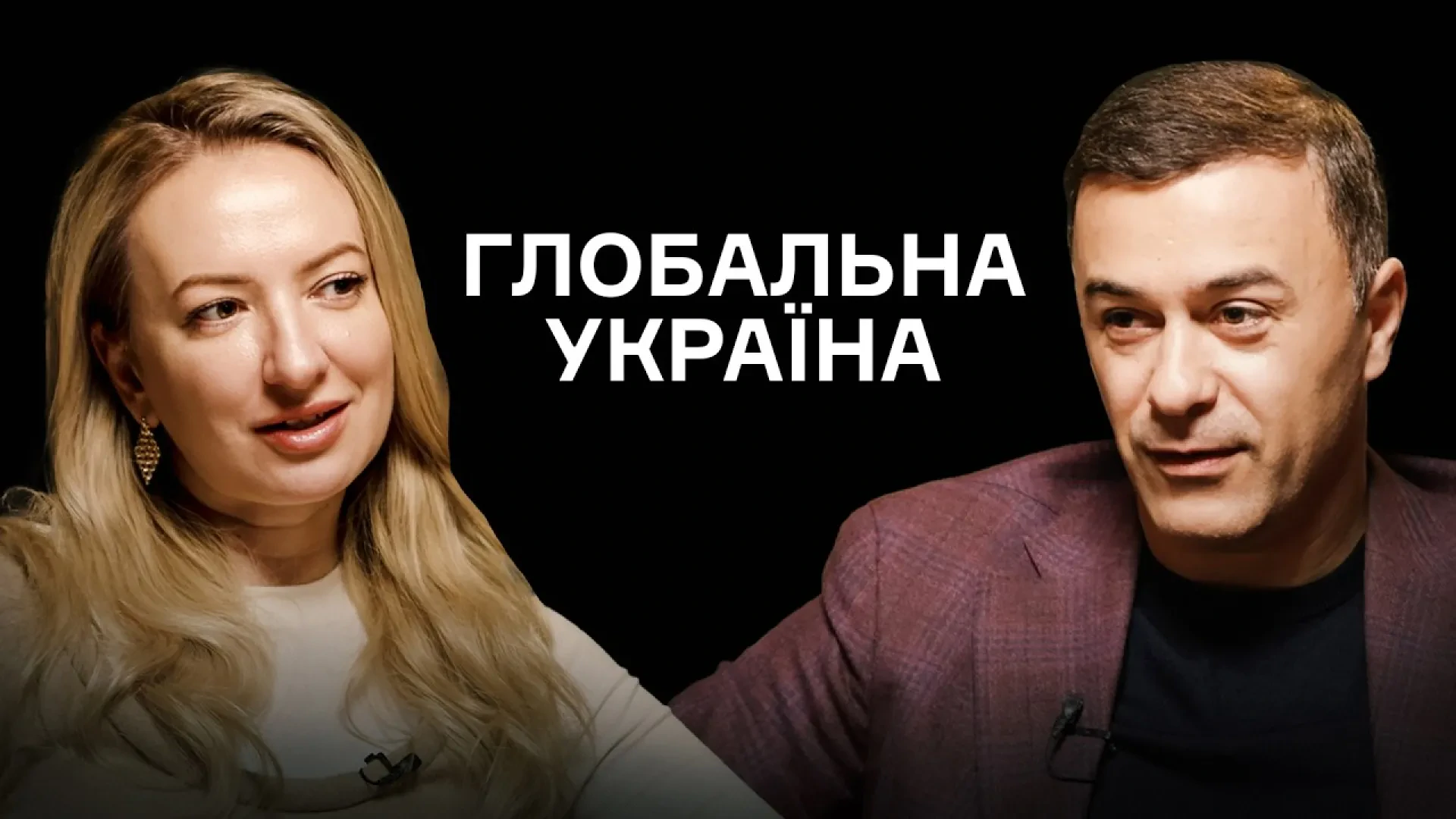 Коли інституції не працюють: спільноти, довіра і глобальне українство. Сергій Гайдайчук | CEO Club